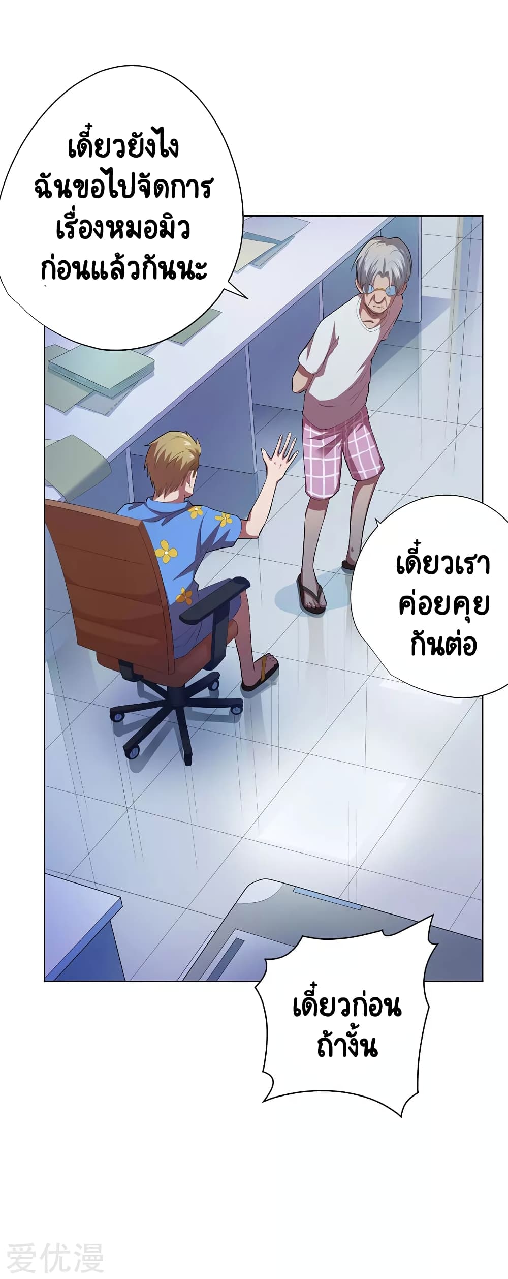 Inverse God Doctor ตอนที่ 71 (39)